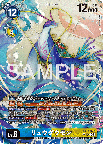 リュウグウモン（EX12-036 / EX12-036_P2）［SR］