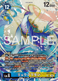 リュウグウモン（EX12-036 / EX12-036_P2）［SR］