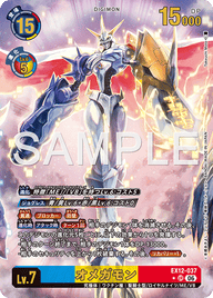 オメガモン（EX12-037 / EX12-037_P1）［UR］