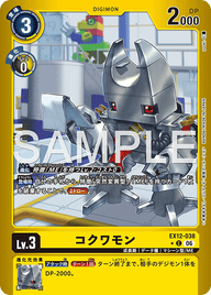 コクワモン（EX12-038 / EX12-038_P1）［C］