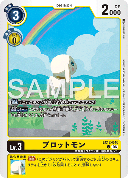 プロットモン（EX12-040）［C］