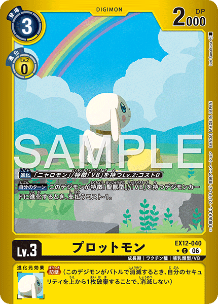 プロットモン（EX12-040 / EX12-040_P1）［C］