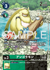 アンゴラモン（EX12-049 / EX12-049_P1）［R］