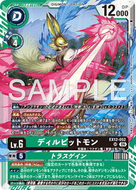 ディルビットモン（EX12-052）［SR］