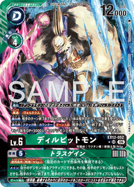ディルビットモン（EX12-052 / EX12-052_P1）［SR］