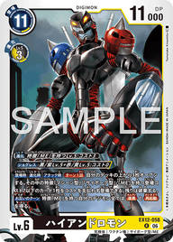 ハイアンドロモン（EX12-058）［R］