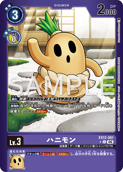 ハニモン（EX12-061 / EX12-061_P1）［C］