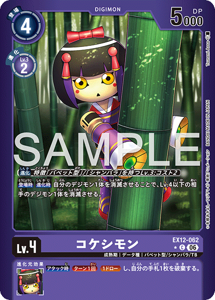 コケシモン（EX12-062 / EX12-062_P1）［C］