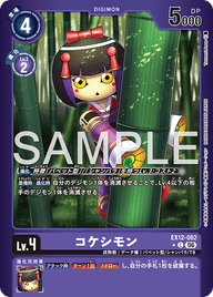 コケシモン（EX12-062 / EX12-062_P1）［C］