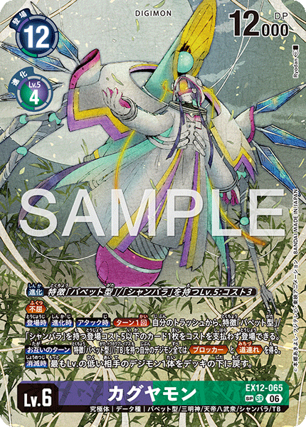 カグヤモン（EX12-065 / EX12-065_P2）［SR］