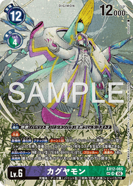 カグヤモン（EX12-065 / EX12-065_P2）［SR］