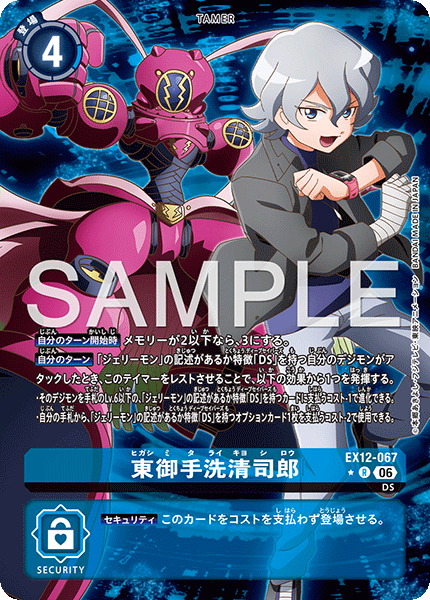 東御手洗清司郎（EX12-067 / EX12-067_P1）［R］
