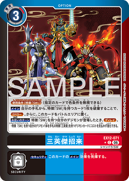 三英傑招来（EX12-071 / EX12-071_P1）［C］