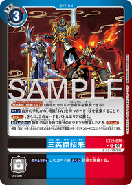 三英傑招来（EX12-071 / EX12-071_P1）［C］