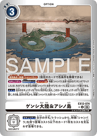 ゲンシ大陸&アシノ島（EX12-074 / EX12-074_P1）［U］