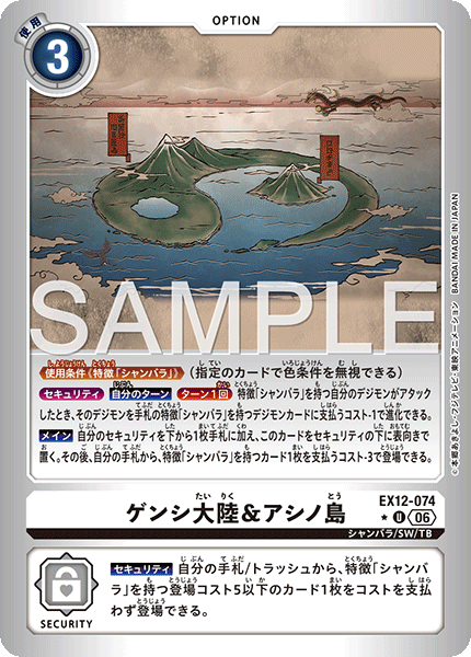 ゲンシ大陸&アシノ島（EX12-074 / EX12-074_P1）［U］