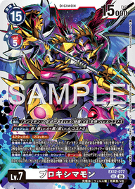 プロキシマモン（EX12-077）［SEC］