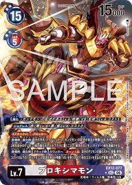 プロキシマモン（EX12-077 / EX12-077_P1）［SEC］