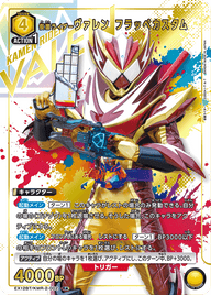 仮面ライダーヴァレン フラッペカスタム（EX12BT/KMR-2-002）［R★ / パラレル］