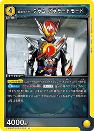 仮面ライダーヴラム アラモードモード（EX12BT/KMR-2-003）［R］