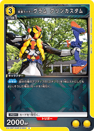 仮面ライダーヴラム プリンカスタム（EX12BT/KMR-2-004）［C］