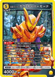 仮面ライダーガヴ オーバーモード（EX12BT/KMR-2-005）［SR］