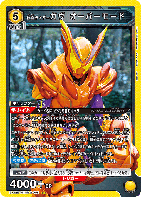 仮面ライダーガヴ オーバーモード（EX12BT/KMR-2-005）［SR］
