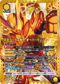 仮面ライダーガヴ オーバーモード（EX12BT/KMR-2-005）［SR★★ / パラレル］