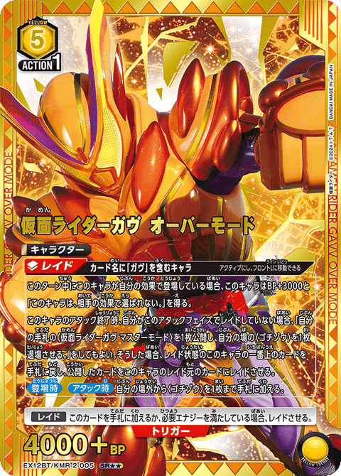 仮面ライダーガヴ オーバーモード（EX12BT/KMR-2-005）［SR★★ / パラレル］