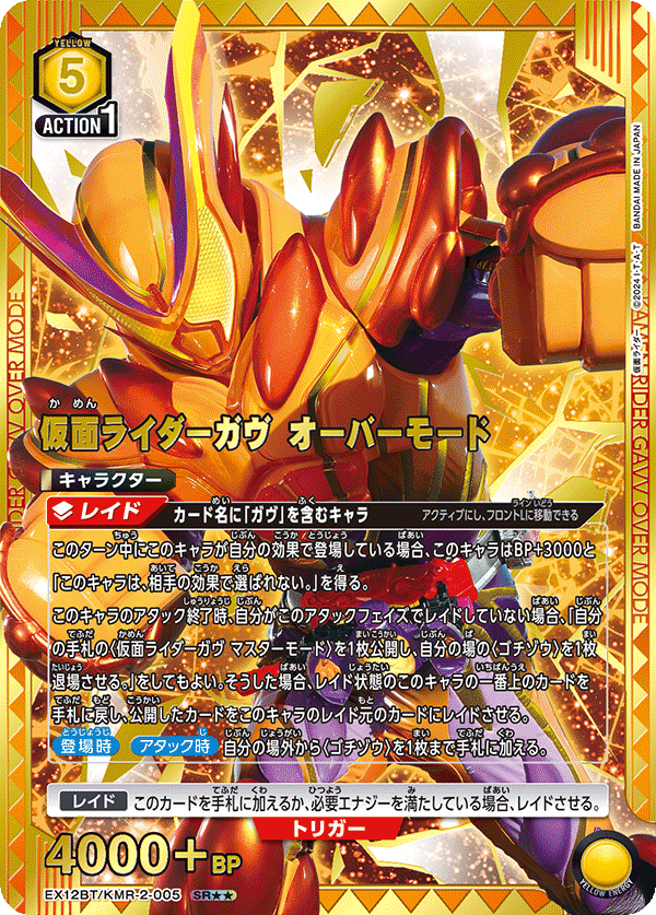 仮面ライダーガヴ オーバーモード（EX12BT/KMR-2-005）［SR★★ / パラレル］