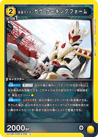 仮面ライダーガヴ ケーキングフォーム（EX12BT/KMR-2-006）［U］