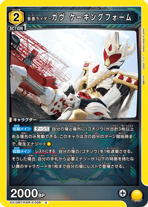 仮面ライダーガヴ ケーキングフォーム（EX12BT/KMR-2-006）［U］