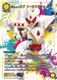 仮面ライダーガヴ ケーキングフォーム（EX12BT/KMR-2-006）［U★ / パラレル］
