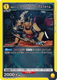 仮面ライダーガヴ ザクザクチップスフォーム（EX12BT/KMR-2-007）［C］