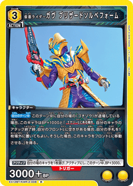 仮面ライダーガヴ ブリザードソルベフォーム（EX12BT/KMR-2-008）［R］