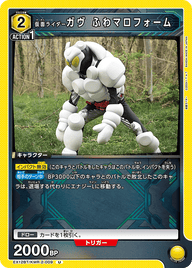 仮面ライダーガヴ ふわマロフォーム（EX12BT/KMR-2-009）［U］