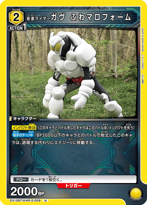 仮面ライダーガヴ ふわマロフォーム（EX12BT/KMR-2-009）［U］