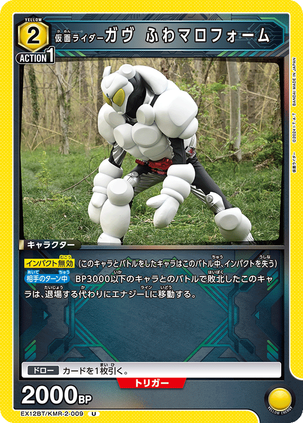 仮面ライダーガヴ ふわマロフォーム（EX12BT/KMR-2-009）［U］