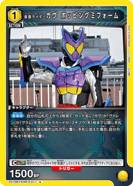 仮面ライダーガヴ ポッピングミフォーム（EX12BT/KMR-2-011）［U］