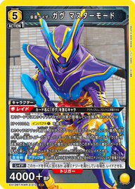仮面ライダーガヴ マスターモード（EX12BT/KMR-2-012）［SR］