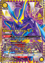 仮面ライダーガヴ マスターモード（EX12BT/KMR-2-012）［SR★★ / パラレル］