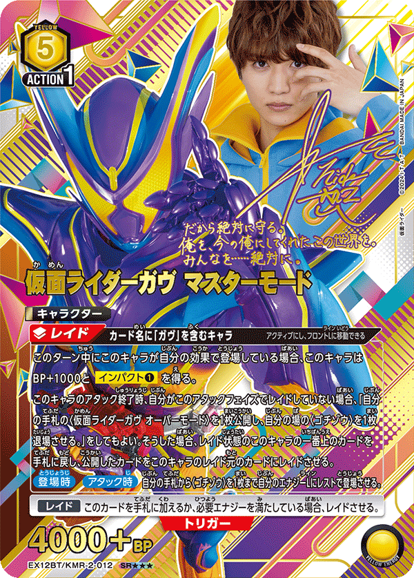 仮面ライダーガヴ マスターモード（EX12BT/KMR-2-012）［SR★★★ / パラレル］