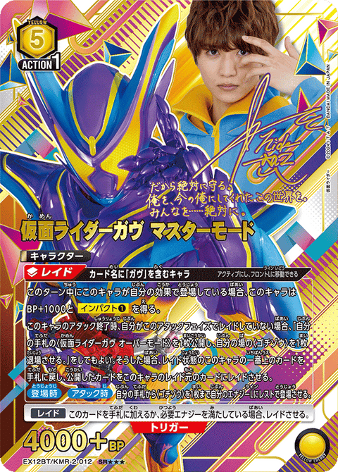 仮面ライダーガヴ マスターモード（EX12BT/KMR-2-012）［SR★★★ / パラレル］