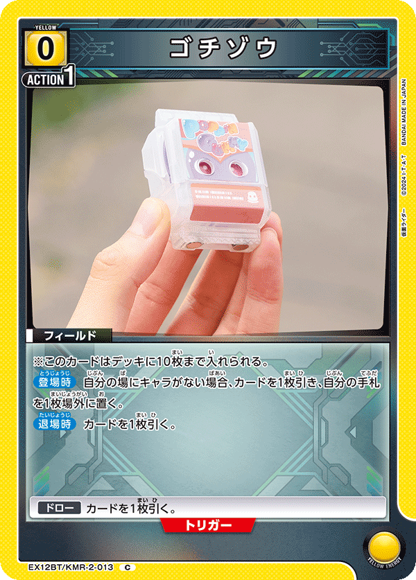ゴチゾウ（EX12BT/KMR-2-013）［C］
