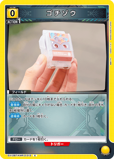 ゴチゾウ（EX12BT/KMR-2-013）［C］