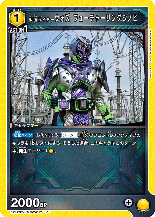 仮面ライダーウォズ フューチャーリングシノビ（EX12BT/KMR-2-017）［C］
