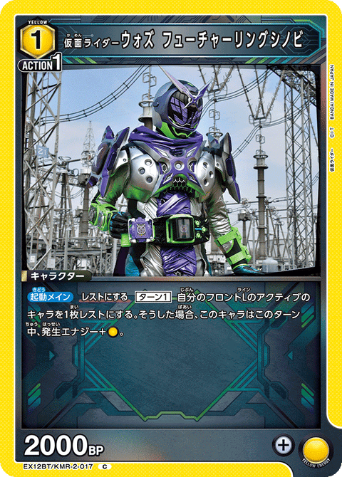 仮面ライダーウォズ フューチャーリングシノビ（EX12BT/KMR-2-017）［C］