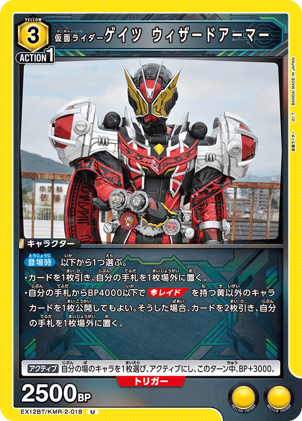 仮面ライダーゲイツ ウィザードアーマー（EX12BT/KMR-2-018）［U］