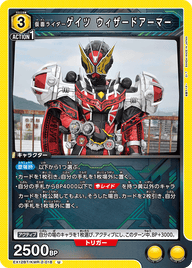 仮面ライダーゲイツ ウィザードアーマー（EX12BT/KMR-2-018）［U］
