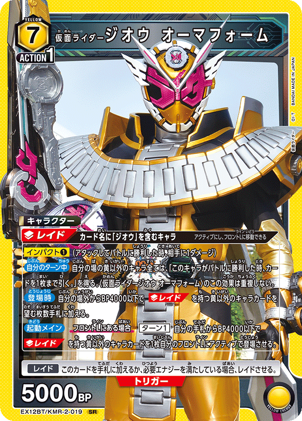 仮面ライダージオウ オーマフォーム（EX12BT/KMR-2-019）［SR］